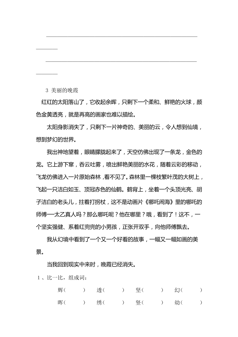 [阅读理解]五年级语文阅读理解及答案_第3页