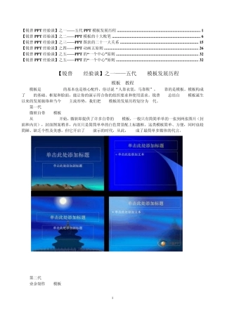 [锐普PPT经验谈15]之二PPT模板的十大败笔