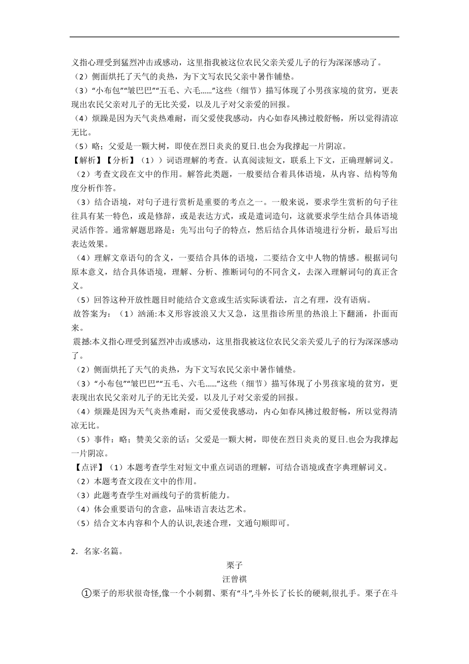 [阅读理解专项]小升初语文真题(精华)[6套试卷]_第2页