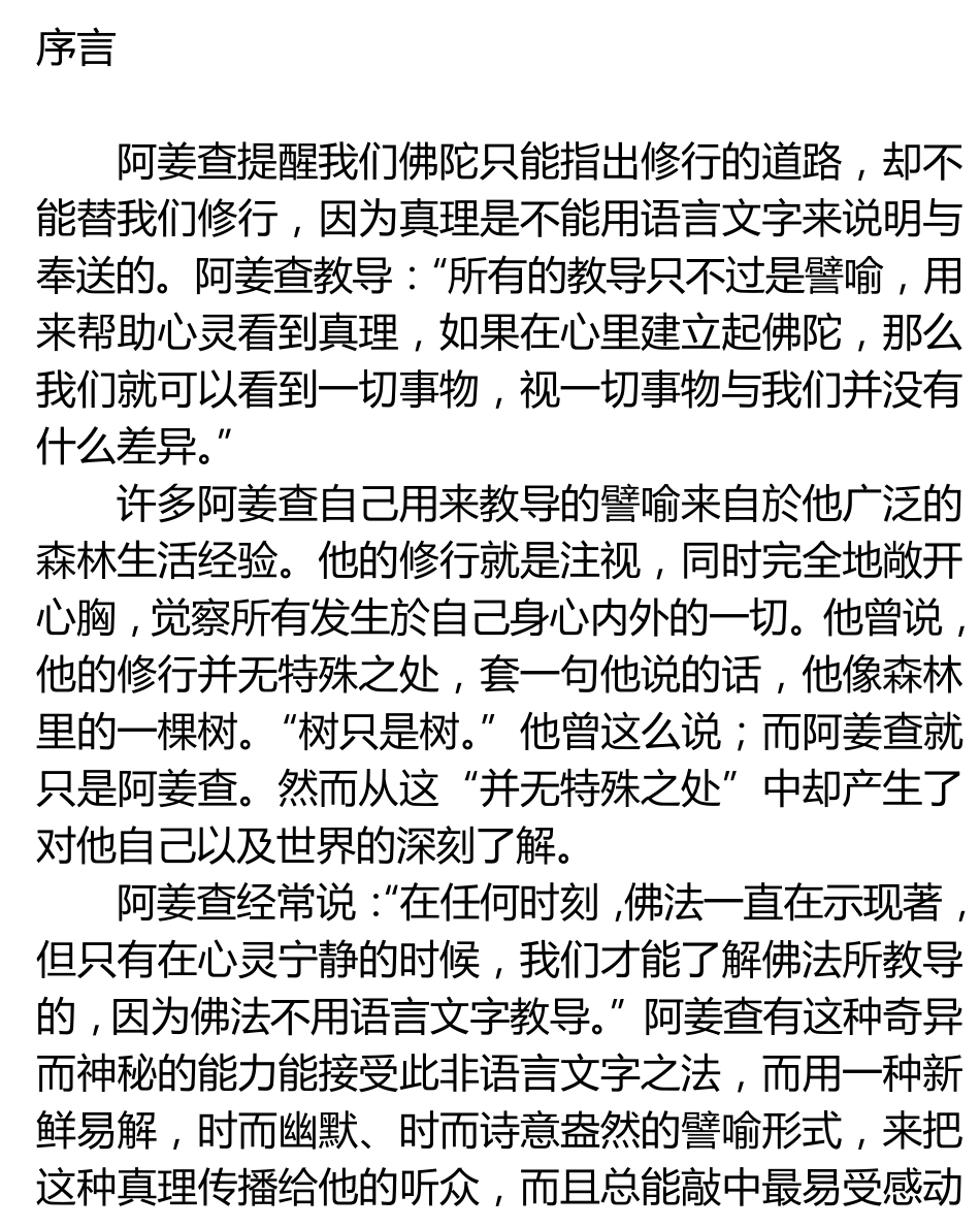 [阿姜查]森林里的一棵树_第2页