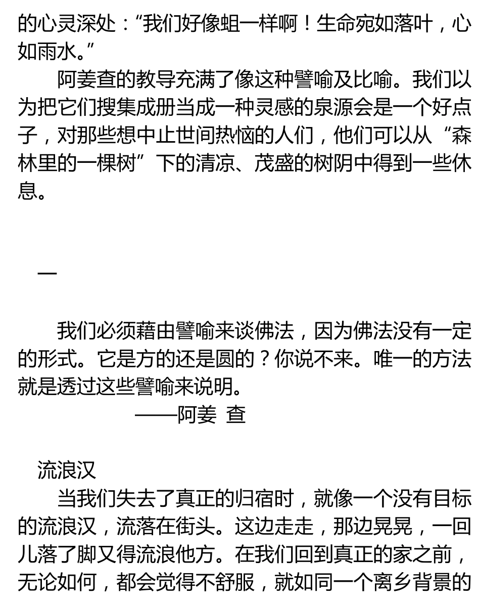 [阿姜查]森林里的一棵树_第3页