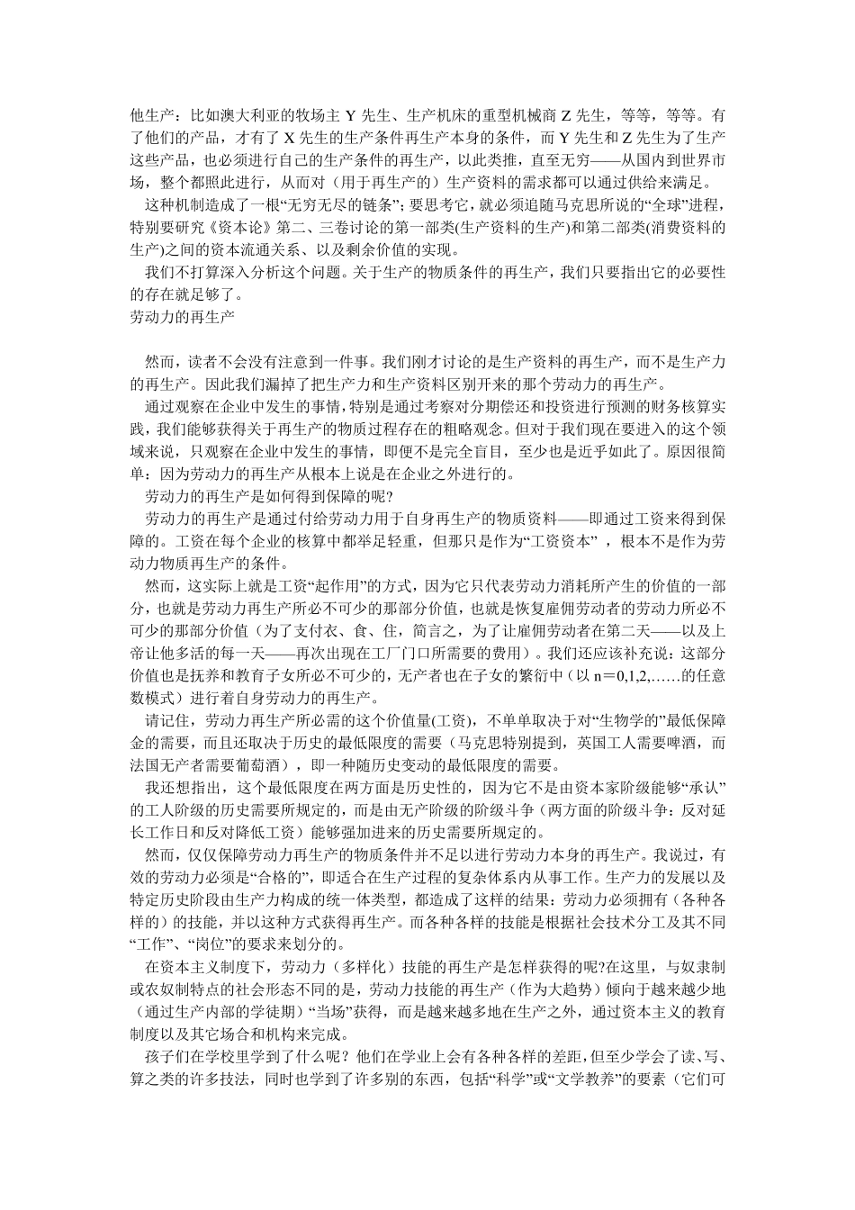 [阿尔都塞]《意识形态和意识形态国家机器》_第2页