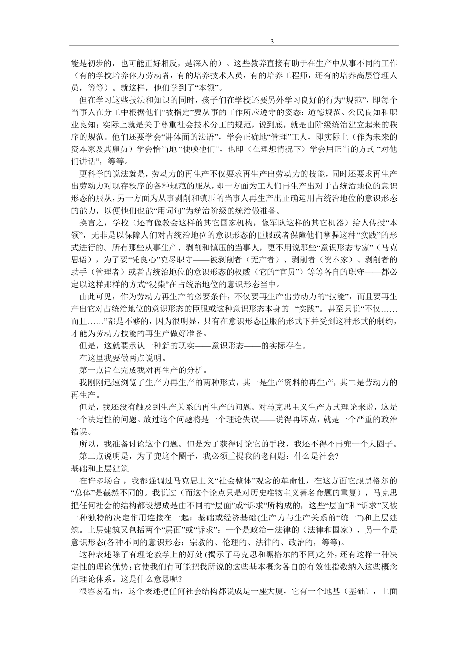 [阿尔都塞]《意识形态和意识形态国家机器》_第3页