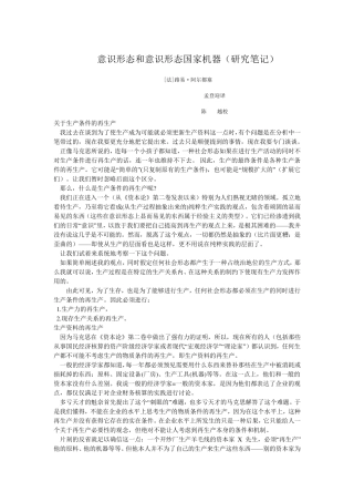 [阿尔都塞]《意识形态和意识形态国家机器》