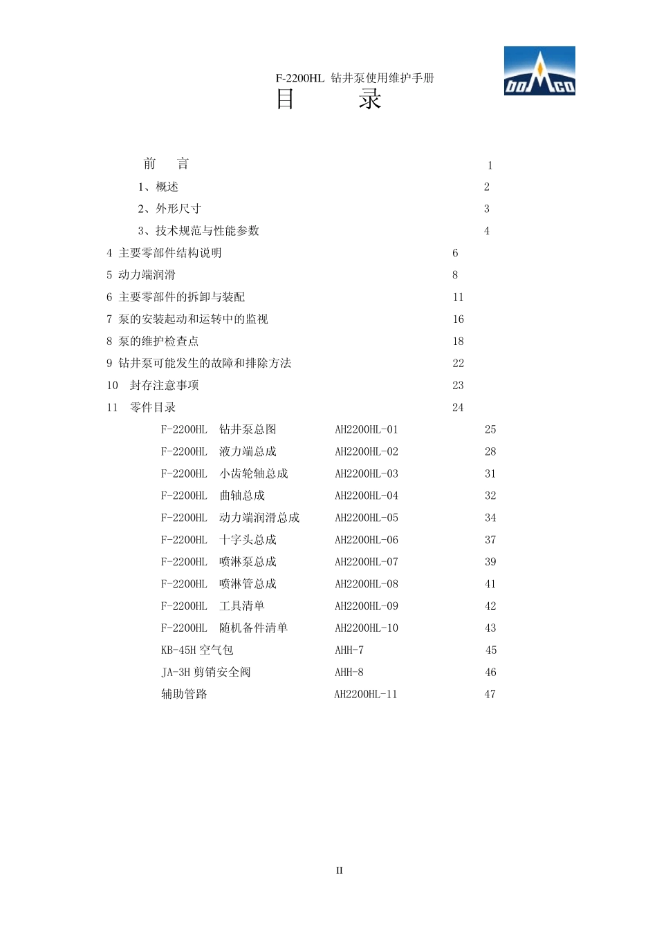 [阿果石油网]_宝石F2200HL钻井泵使用维护手册_第2页
