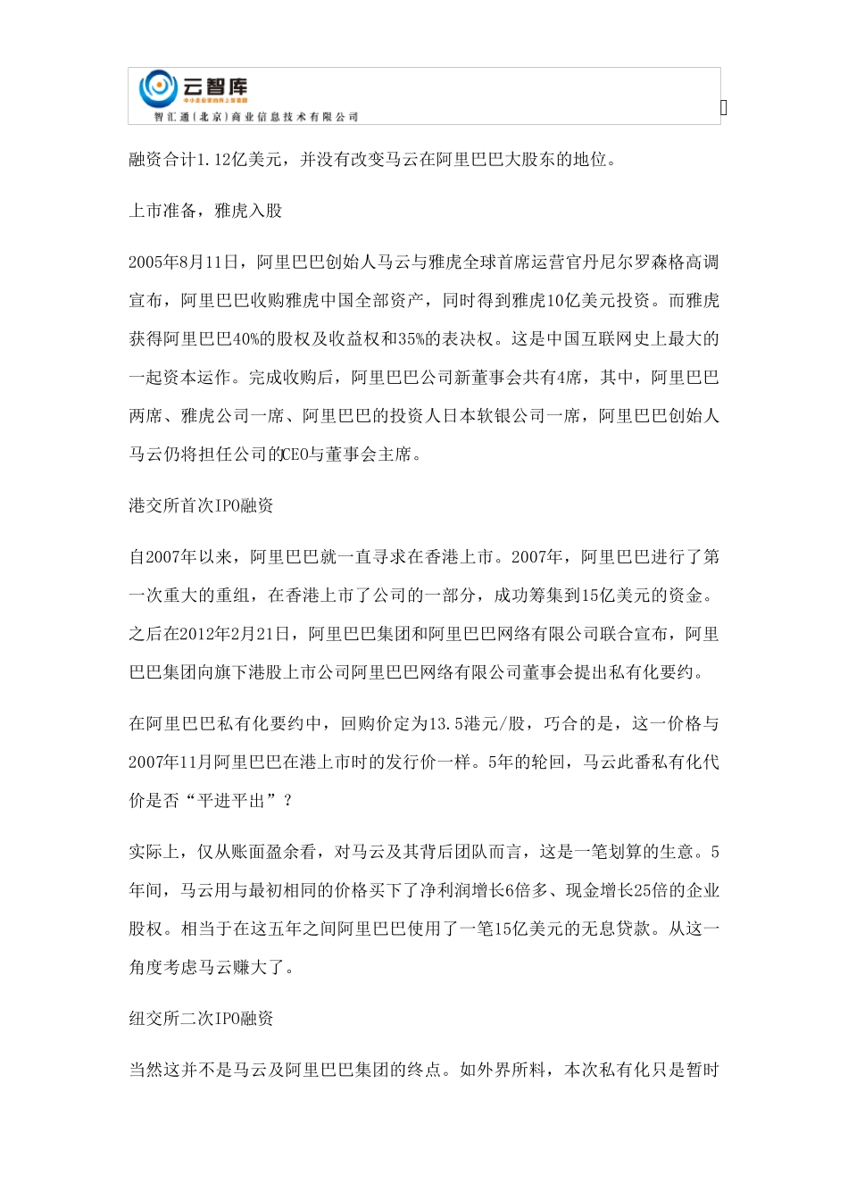 [阿里巴巴融资实例]成就巨头企业的融资历程_第3页