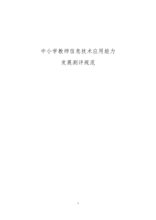 [附件7]能力测评规范