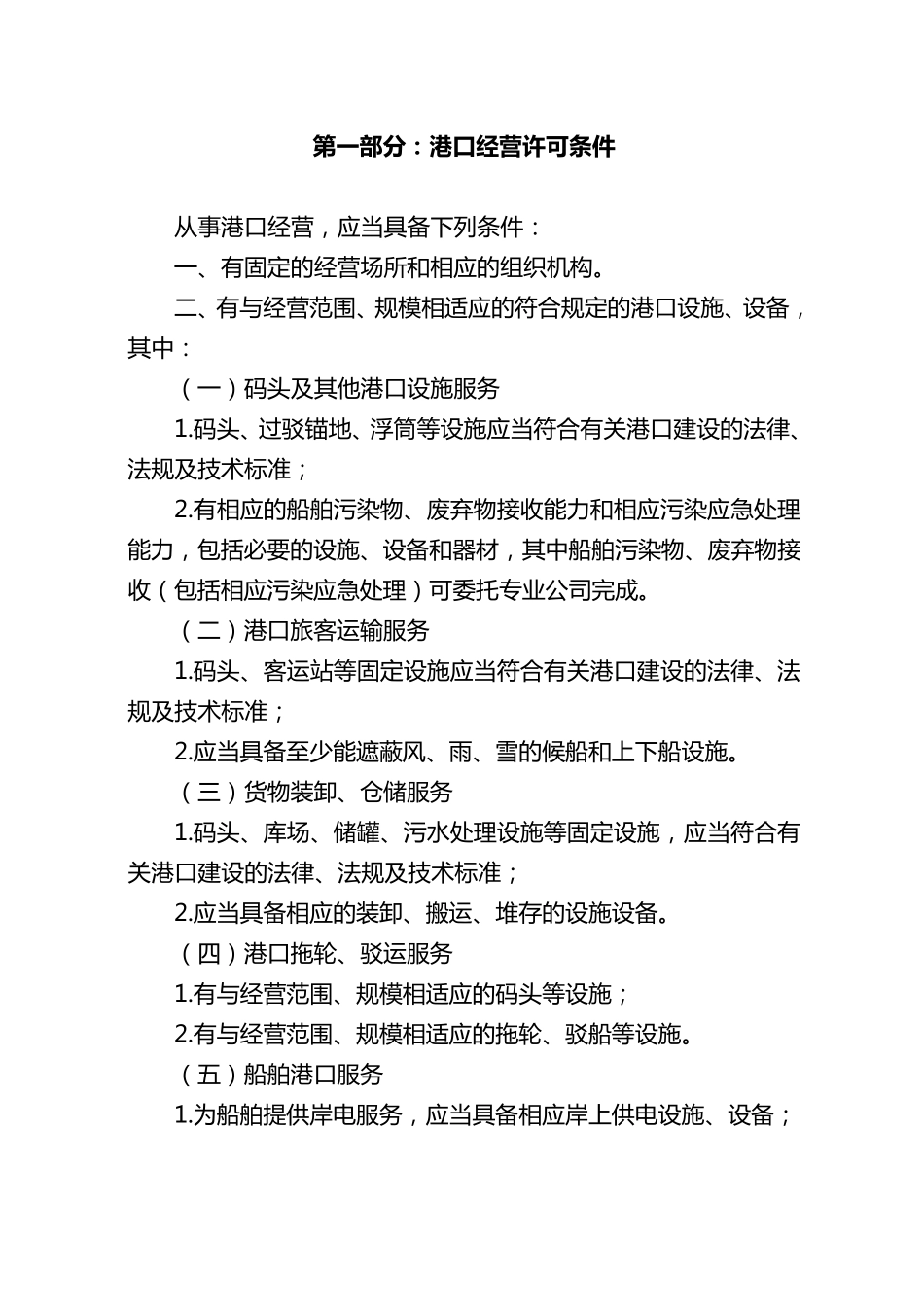[附件]港口经营许可文件附件_第2页
