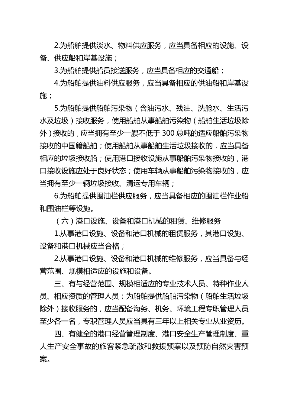 [附件]港口经营许可文件附件_第3页