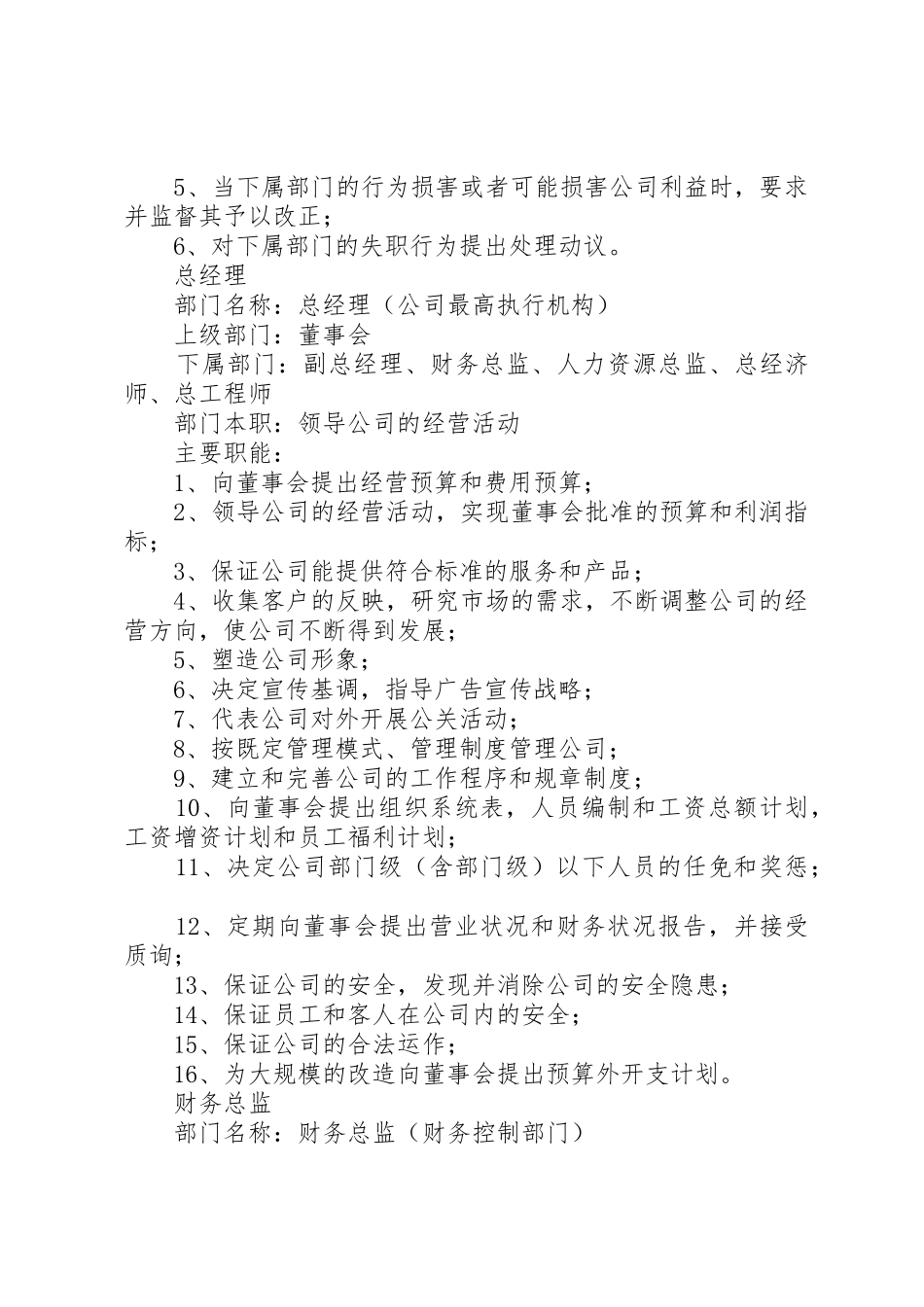 生产型公司部门职能_第2页