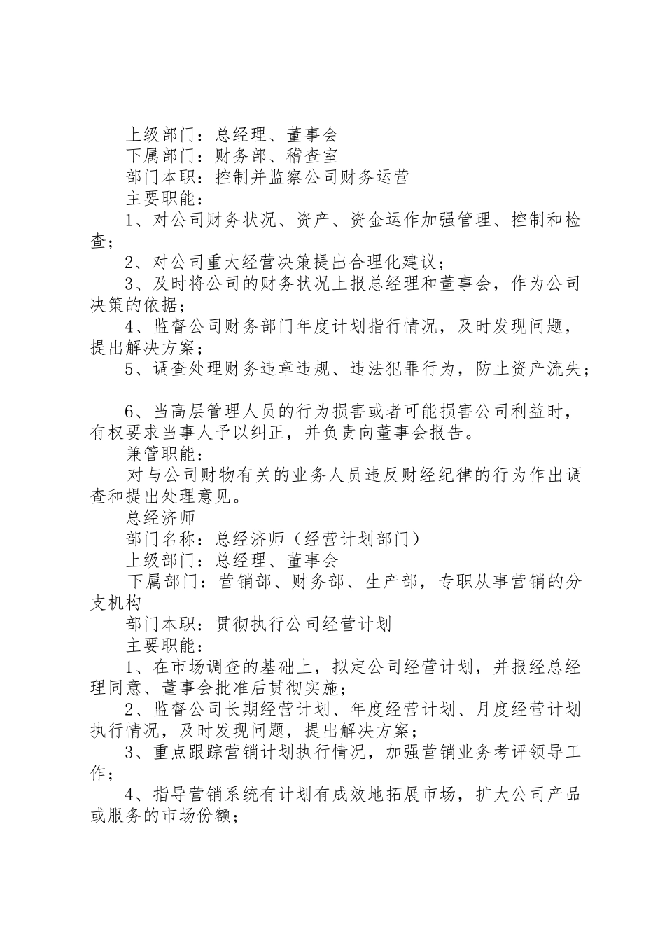 生产型公司部门职能_第3页