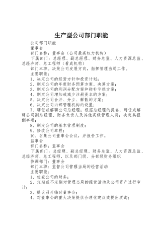 生产型公司部门职能