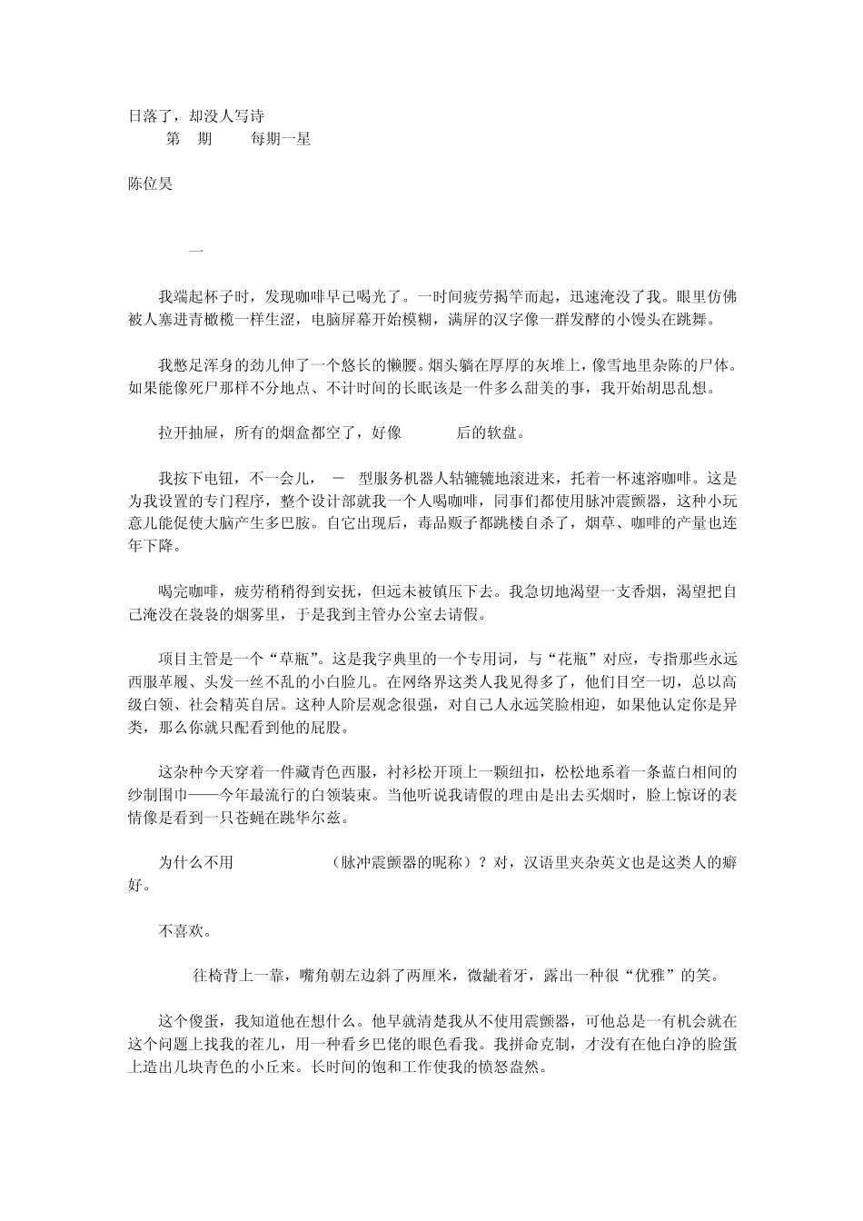 [陈位昊]日落了,却没人写诗_第1页