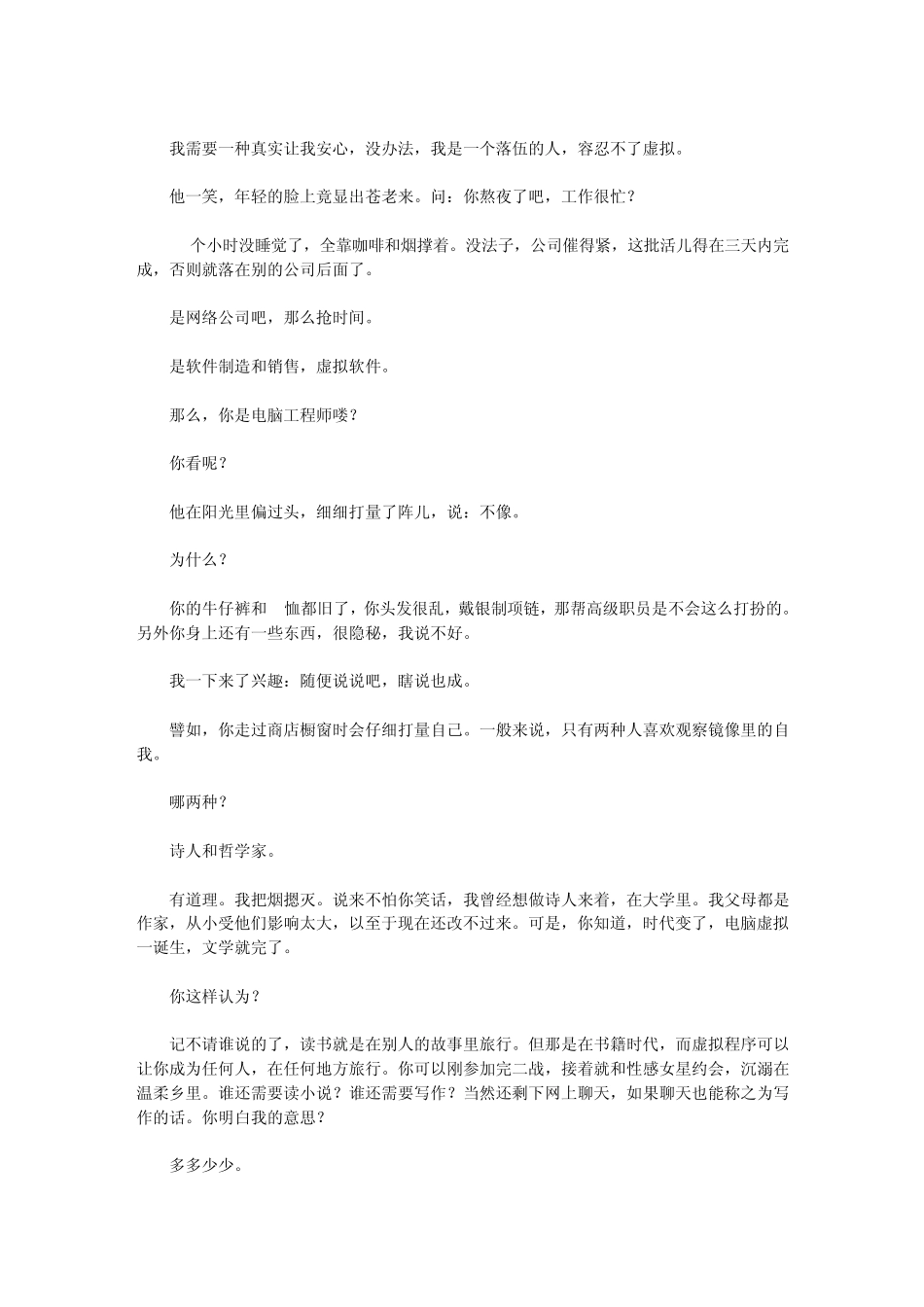 [陈位昊]日落了,却没人写诗_第3页