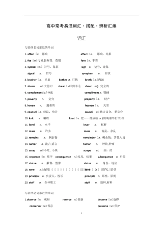 [随身速记电子书包]2013高考英语高中常考易混词汇、搭配、辨析汇编(pdf版)