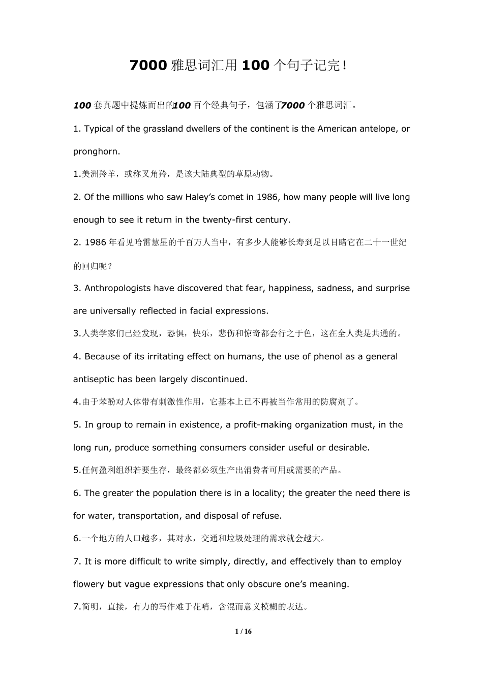 [雅思学习]7000雅思词汇用100个句子记完_第1页