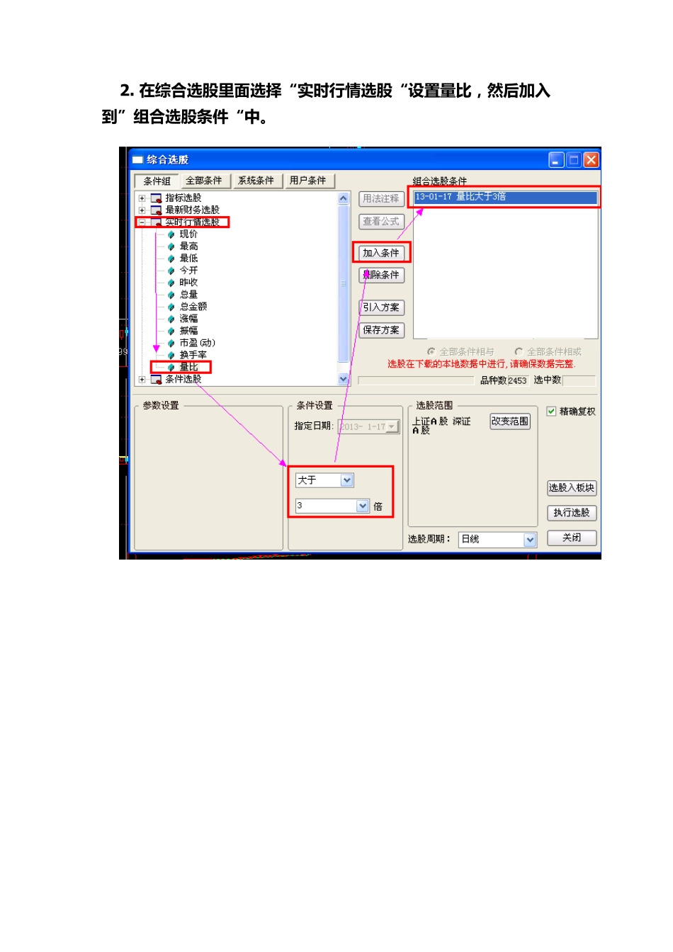 [集合竞价选股法]—[大道]专供_第3页