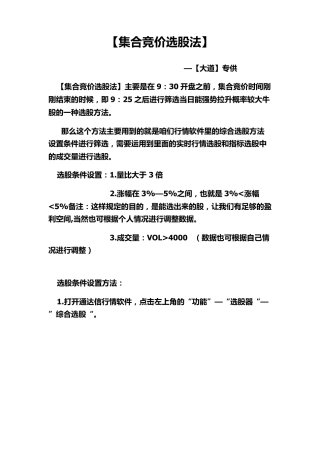 [集合竞价选股法]—[大道]专供
