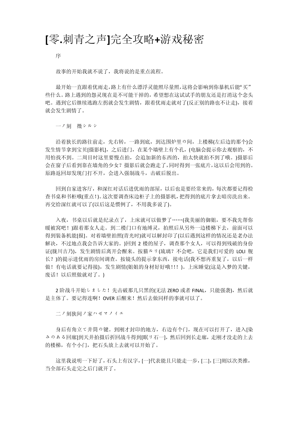 [零.刺青之声]完全攻略+游戏秘密_第1页
