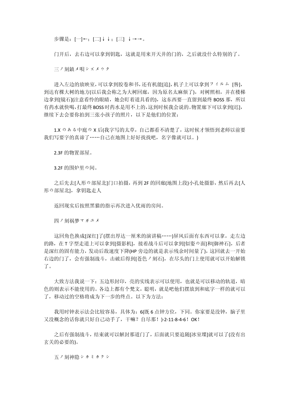 [零.刺青之声]完全攻略+游戏秘密_第2页