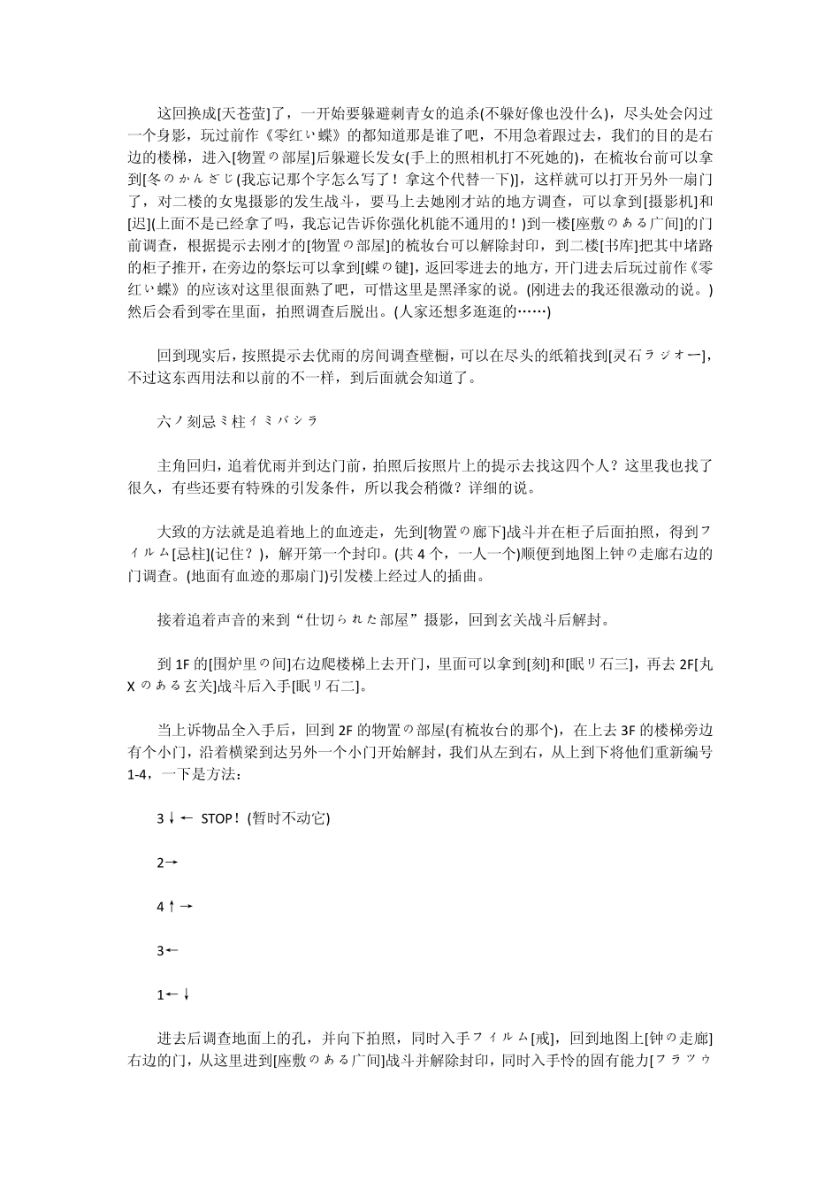 [零.刺青之声]完全攻略+游戏秘密_第3页