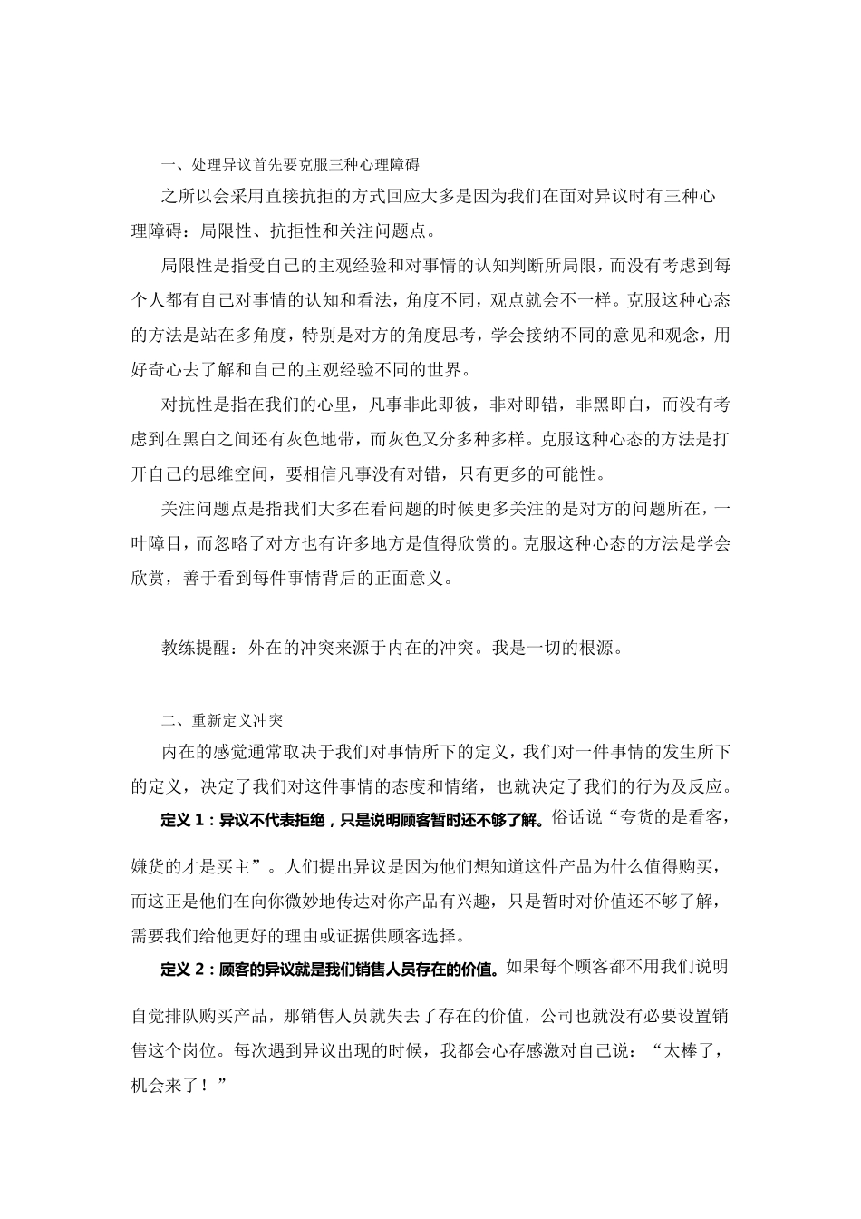 [零售秘籍]超级导购处理冲突“三字经”：顺、转、推_第2页