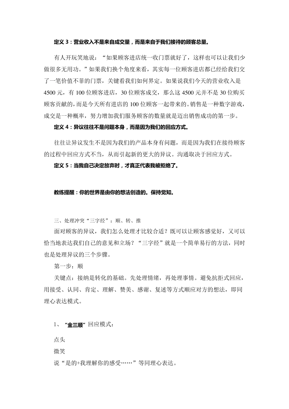 [零售秘籍]超级导购处理冲突“三字经”：顺、转、推_第3页