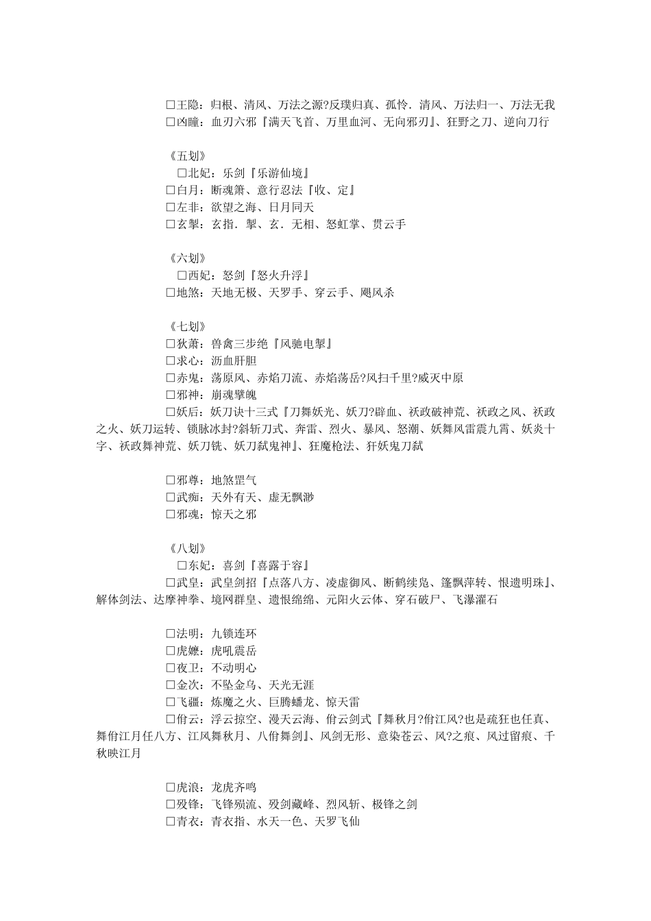 [霹雳人物武学大全]_第2页