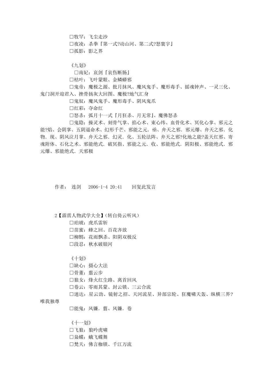 [霹雳人物武学大全]_第3页