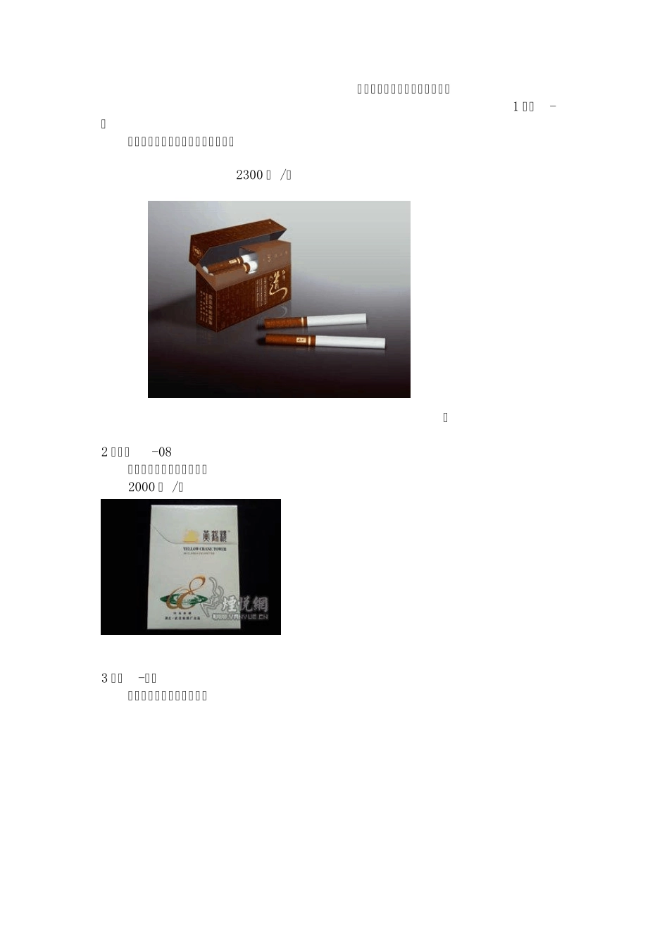 [震惊!]中国奢侈香烟排行榜_第1页