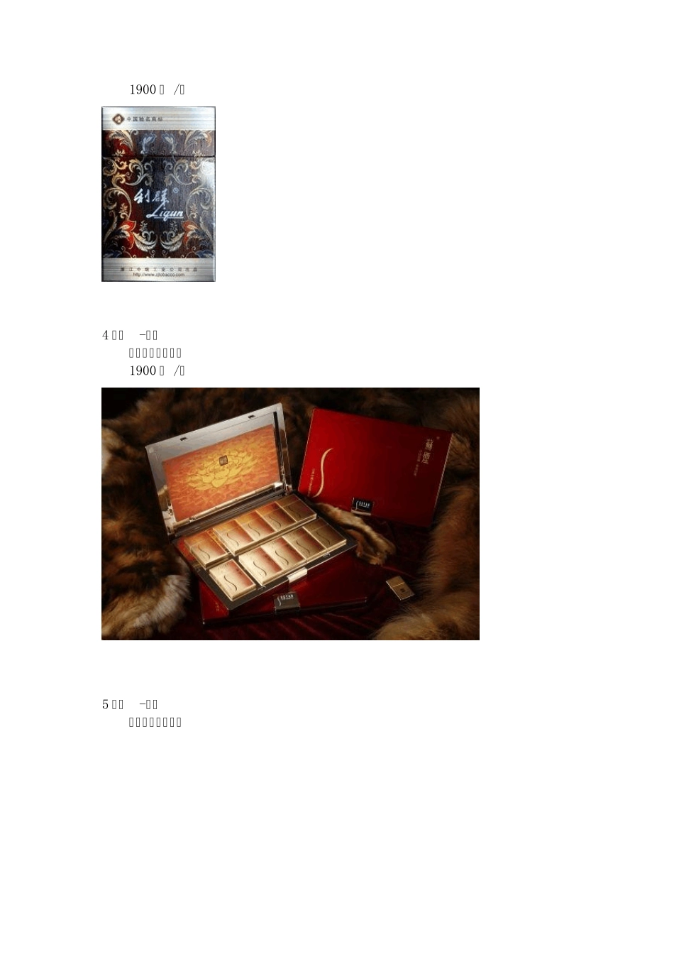 [震惊!]中国奢侈香烟排行榜_第2页