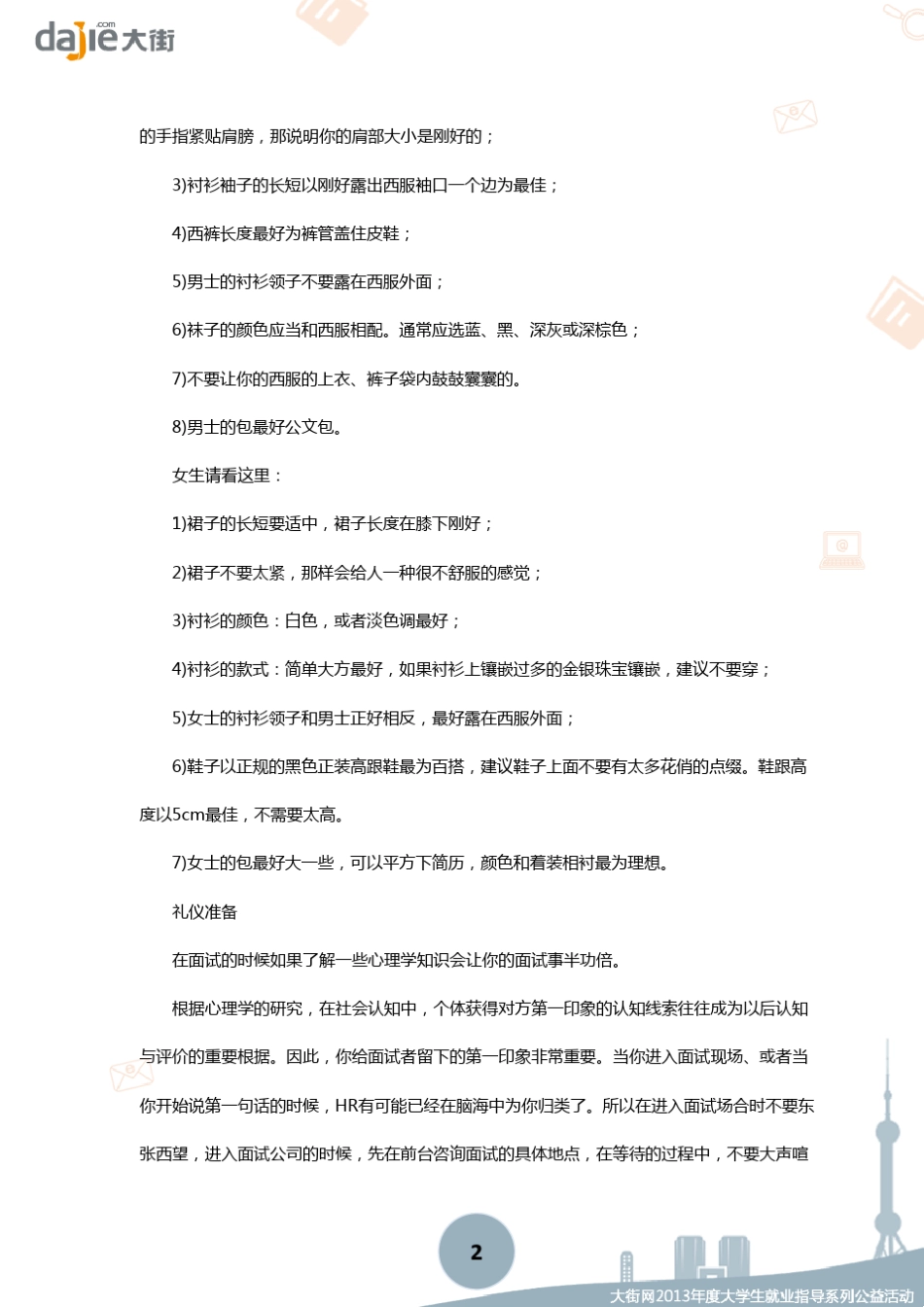 [面试]面试前你必须准备好的几件事_第2页