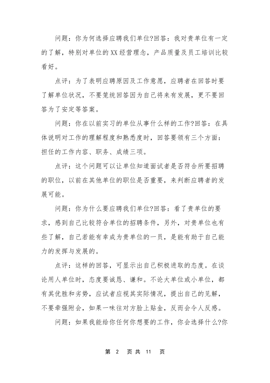 [面试题目]面试题目100及最佳答案_第2页