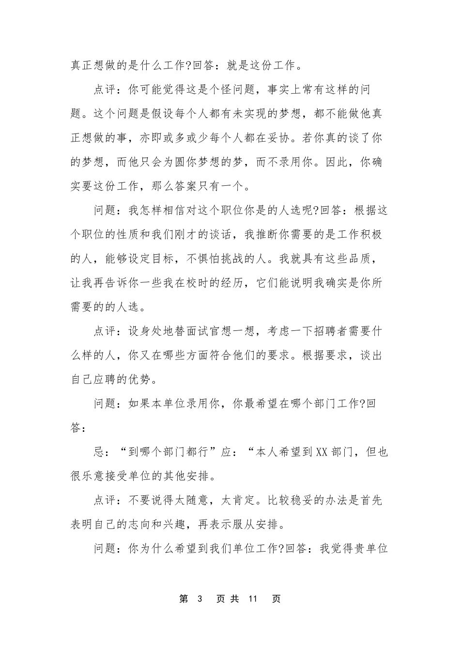 [面试题目]面试题目100及最佳答案_第3页