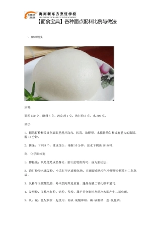 [面食宝典]各种面点配料比例与做法