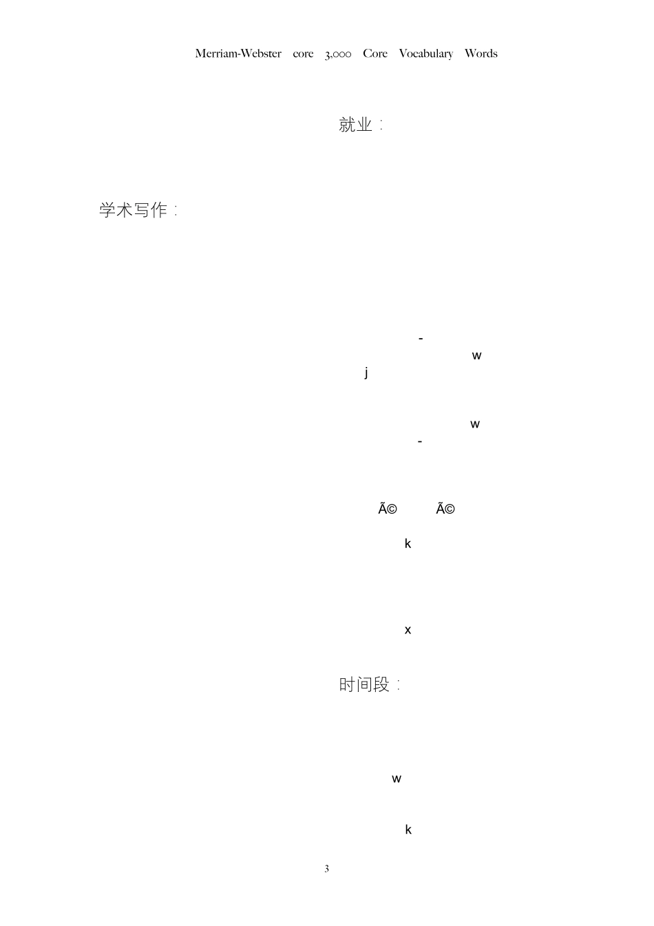 [韦氏词典]美国最常用3000英语词汇_第3页
