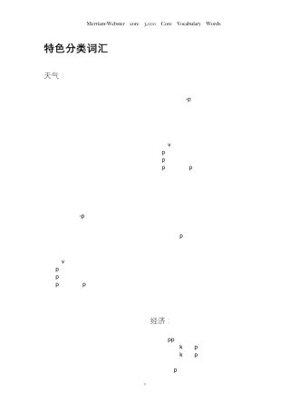 [韦氏词典]美国最常用3000英语词汇