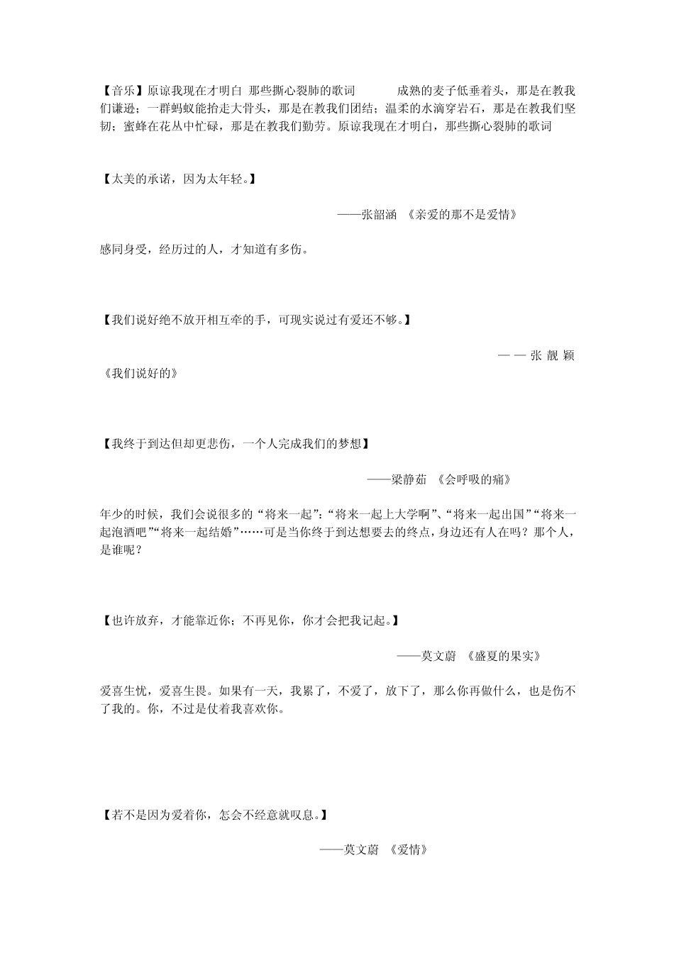 [音乐]原谅我现在才明白,那些撕心裂肺的歌词_第1页