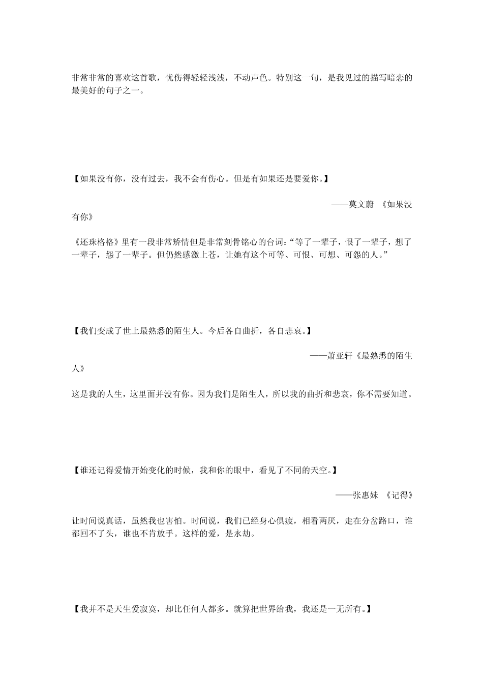 [音乐]原谅我现在才明白,那些撕心裂肺的歌词_第2页