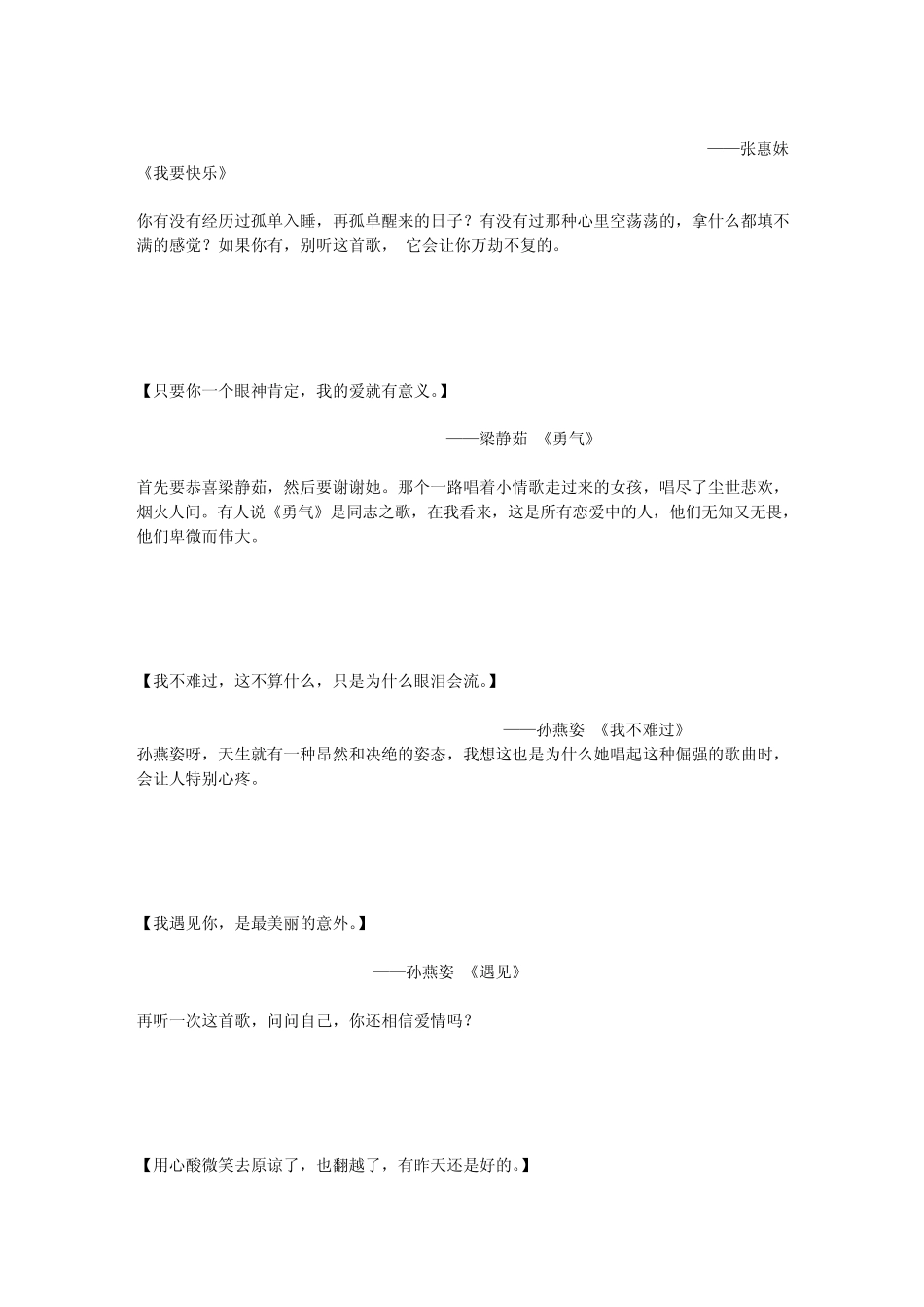 [音乐]原谅我现在才明白,那些撕心裂肺的歌词_第3页