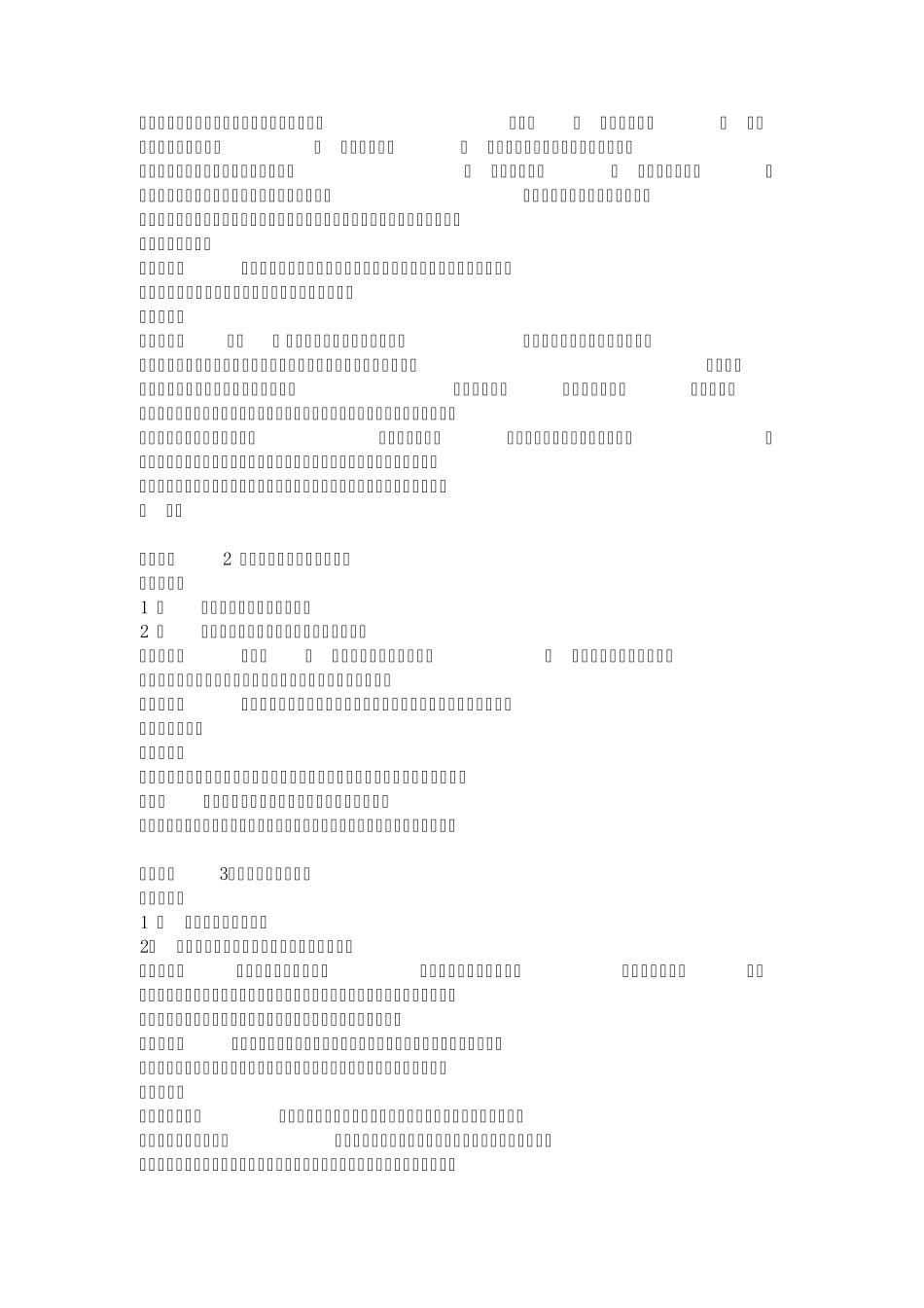 [顶]销售沟通应对话术大全_第2页