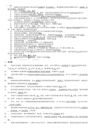 [题库]地球物理测井试题库