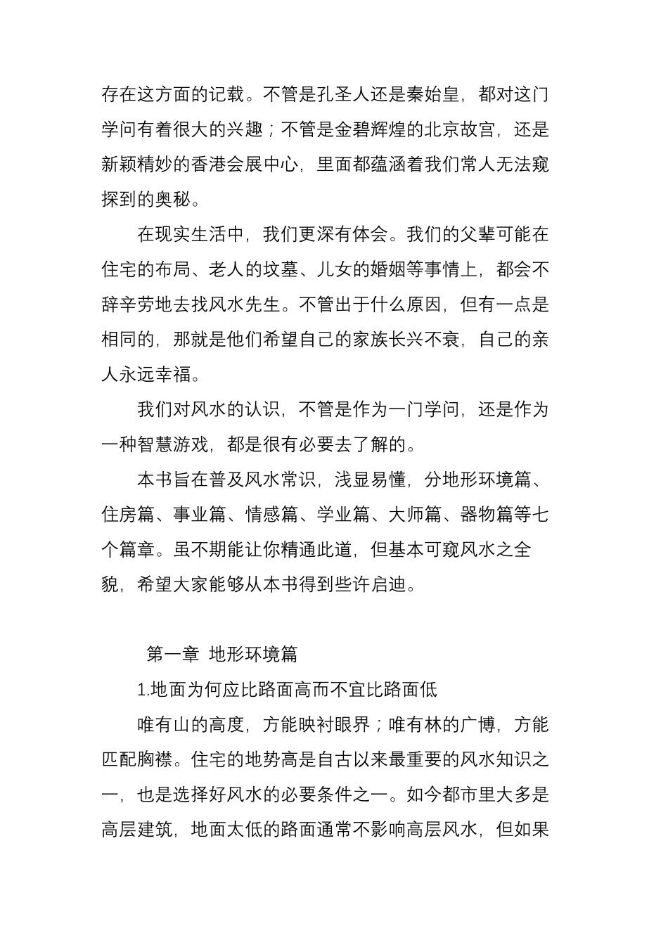 [风水宝典]你应该了解的500个风水常识_第2页