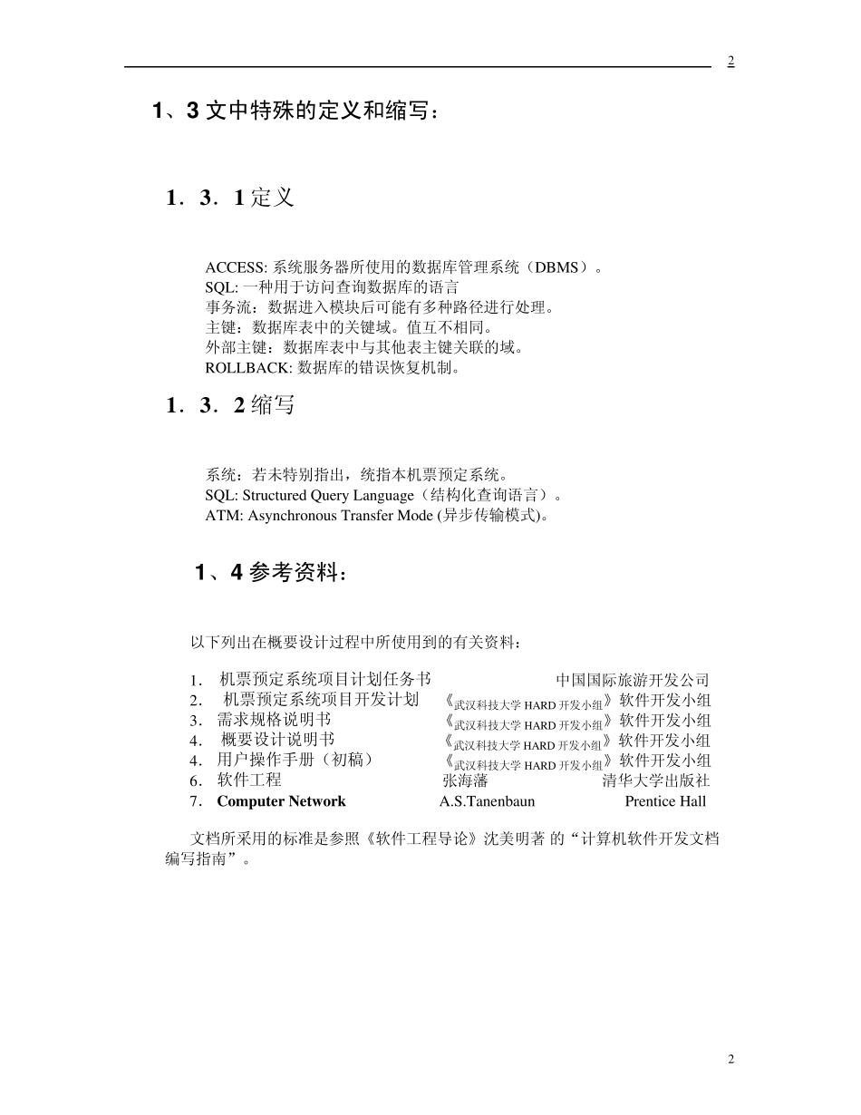 [飞机票预定系统]5：详细设计说明书_第2页