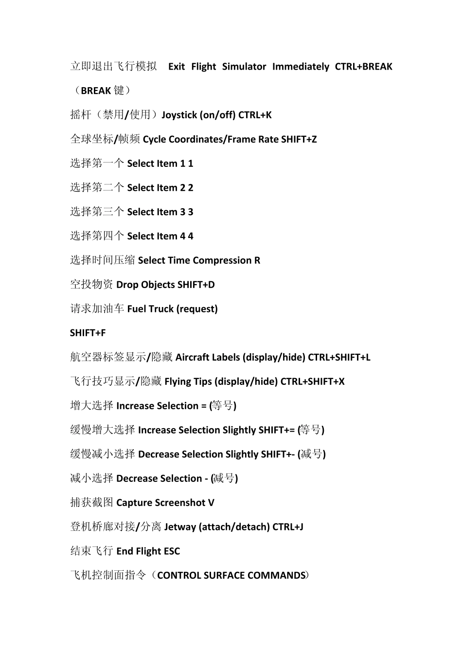 [飞行教程]模拟飞行10(FSX)键盘命令供新手使用_第2页
