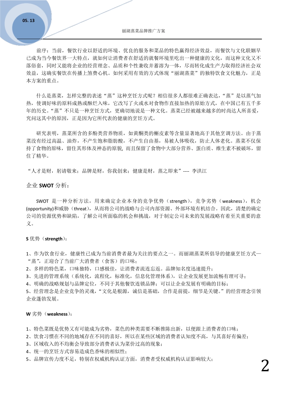 [餐饮行业品牌推广方案_第2页