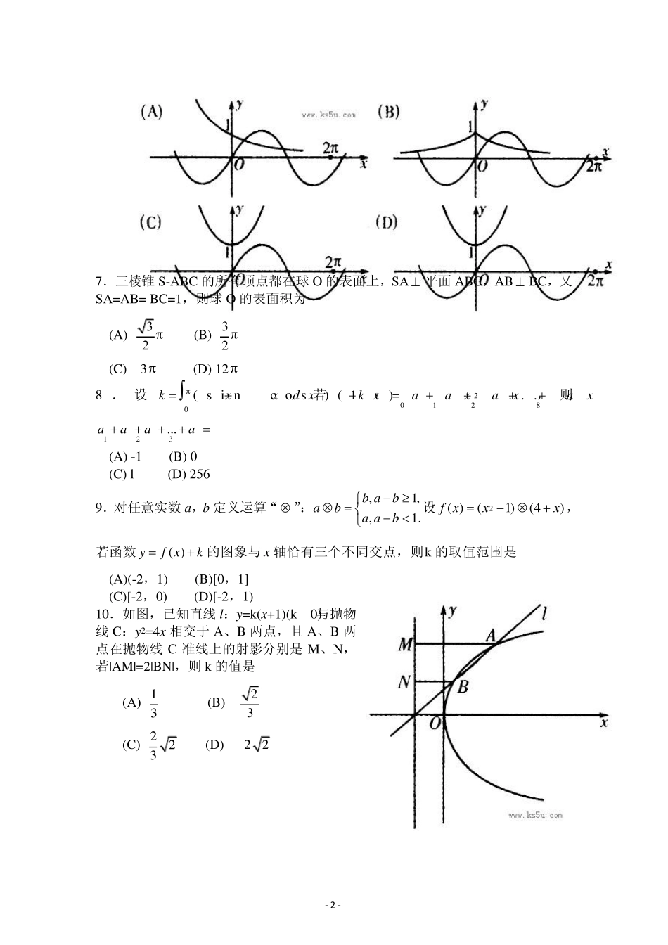 [首发2014潍坊市一模]山东省潍坊市2014届高三3月模拟考试理科数学Word版含答案_第2页