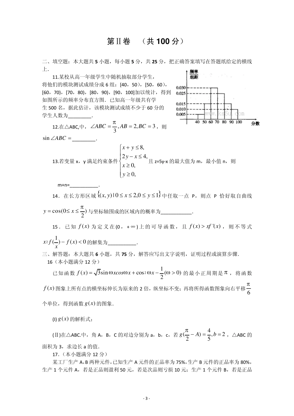 [首发2014临沂市一模]山东省临沂市2014届高三3月教学质量检测理科数学Word版含答案_第3页