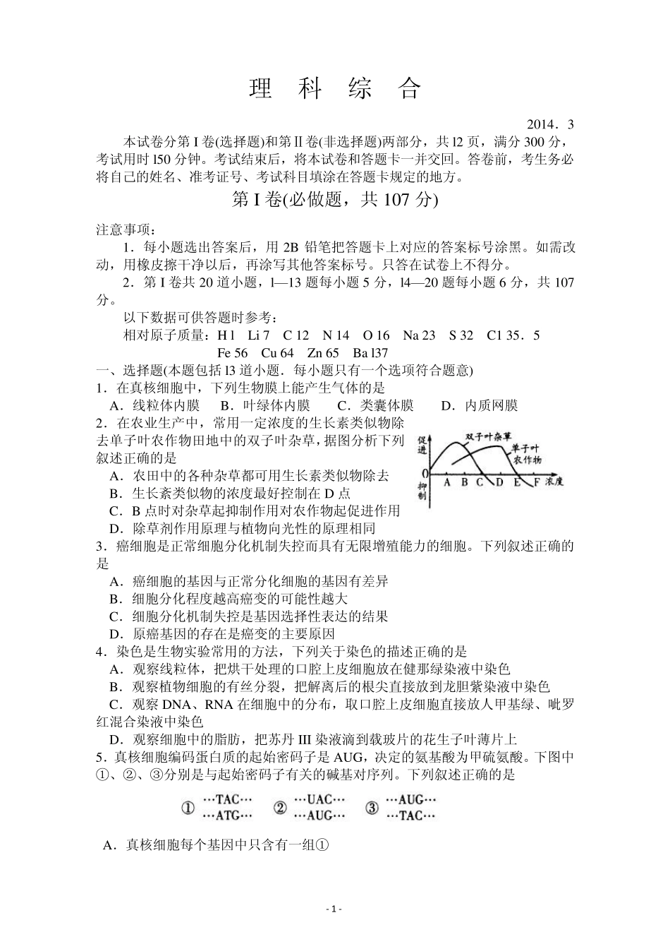 [首发2014潍坊市一模]山东省潍坊市2014届高三3月模拟考试理综生物Word版含答案_第1页
