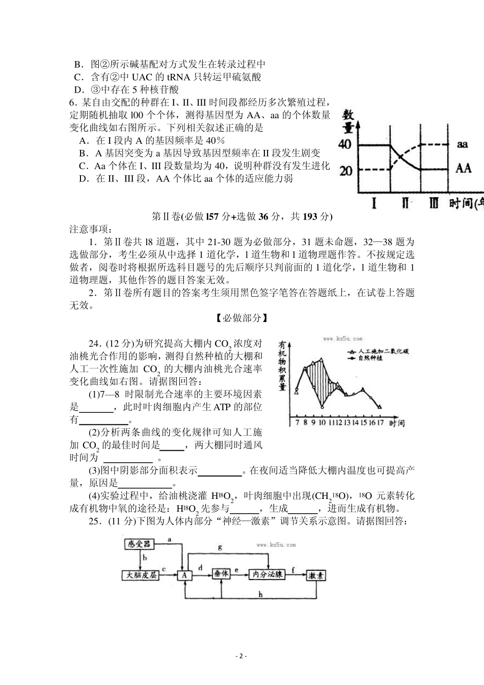 [首发2014潍坊市一模]山东省潍坊市2014届高三3月模拟考试理综生物Word版含答案_第2页
